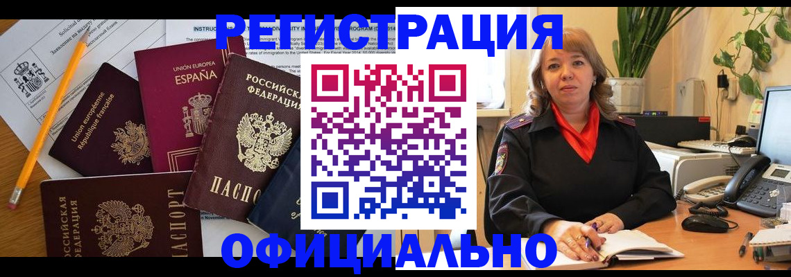 прописка для военкомата в Белореченске