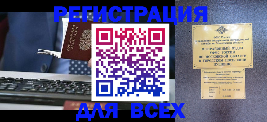 временная регистрация законно в Белореченске