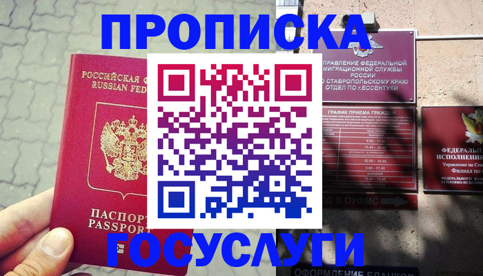 временная регистрация в Белореченске