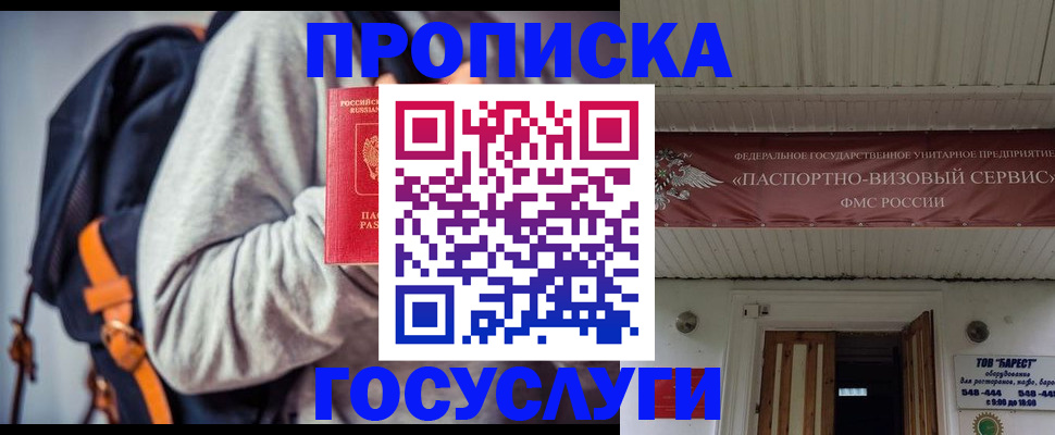временная регистрация собственник в Белореченске