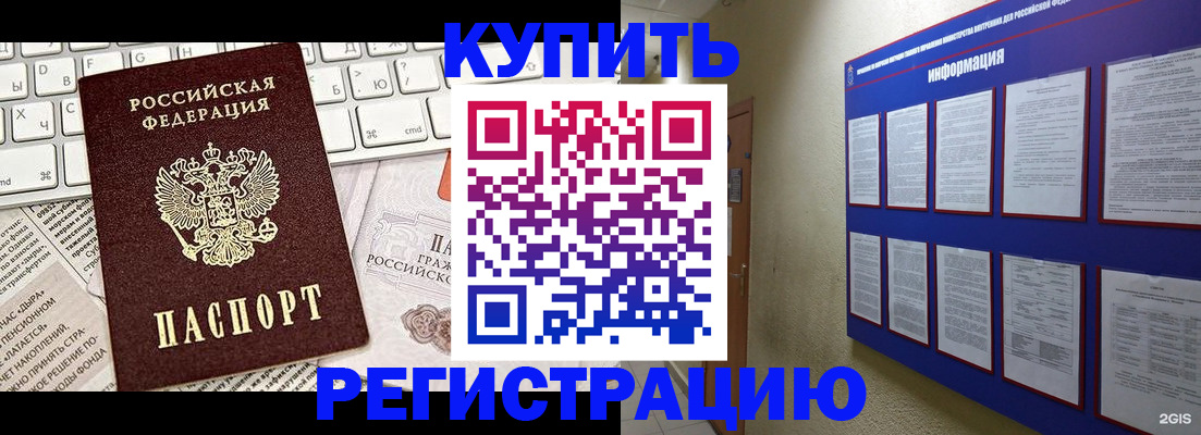 прописка поиск в Белореченске