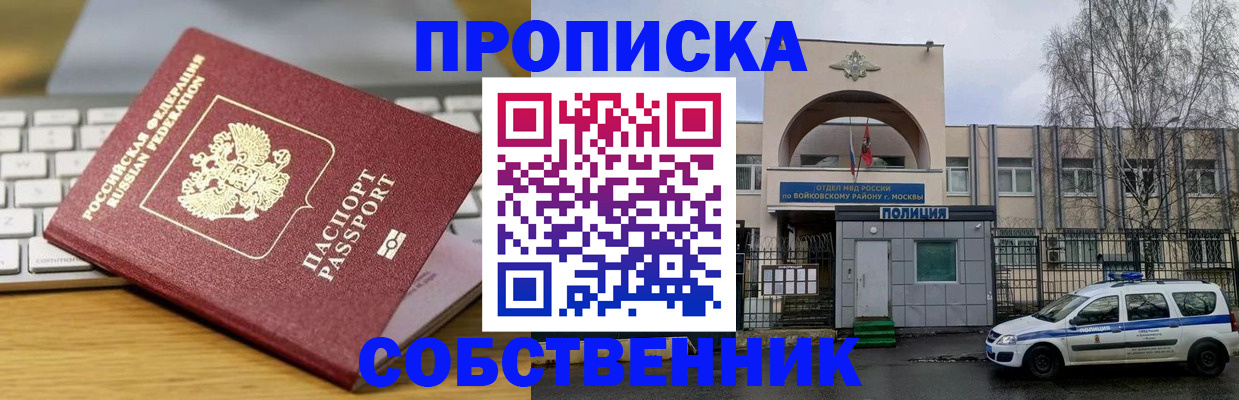 пропишу в квартире в Белореченске