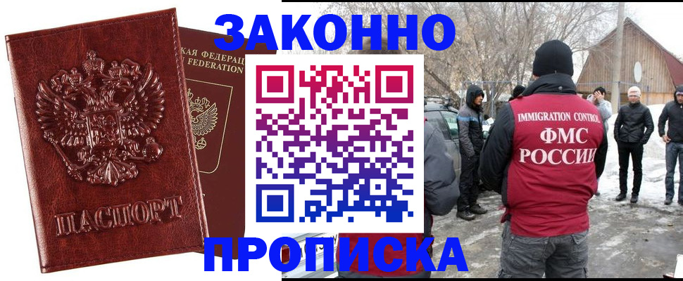 прописка для кредита в Белореченске